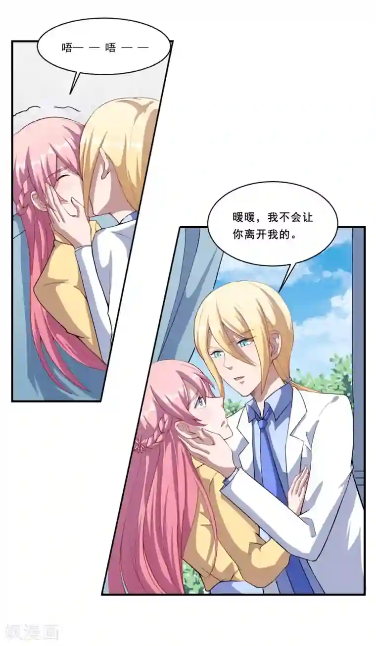 魔王新娘太难了第54话 你喜欢的是我！