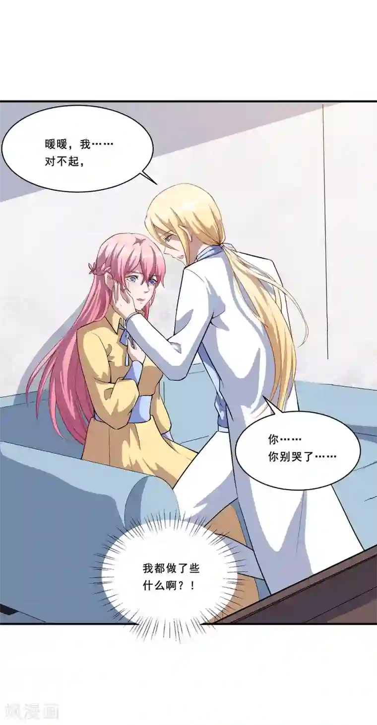 魔王新娘太难了第54话 你喜欢的是我！