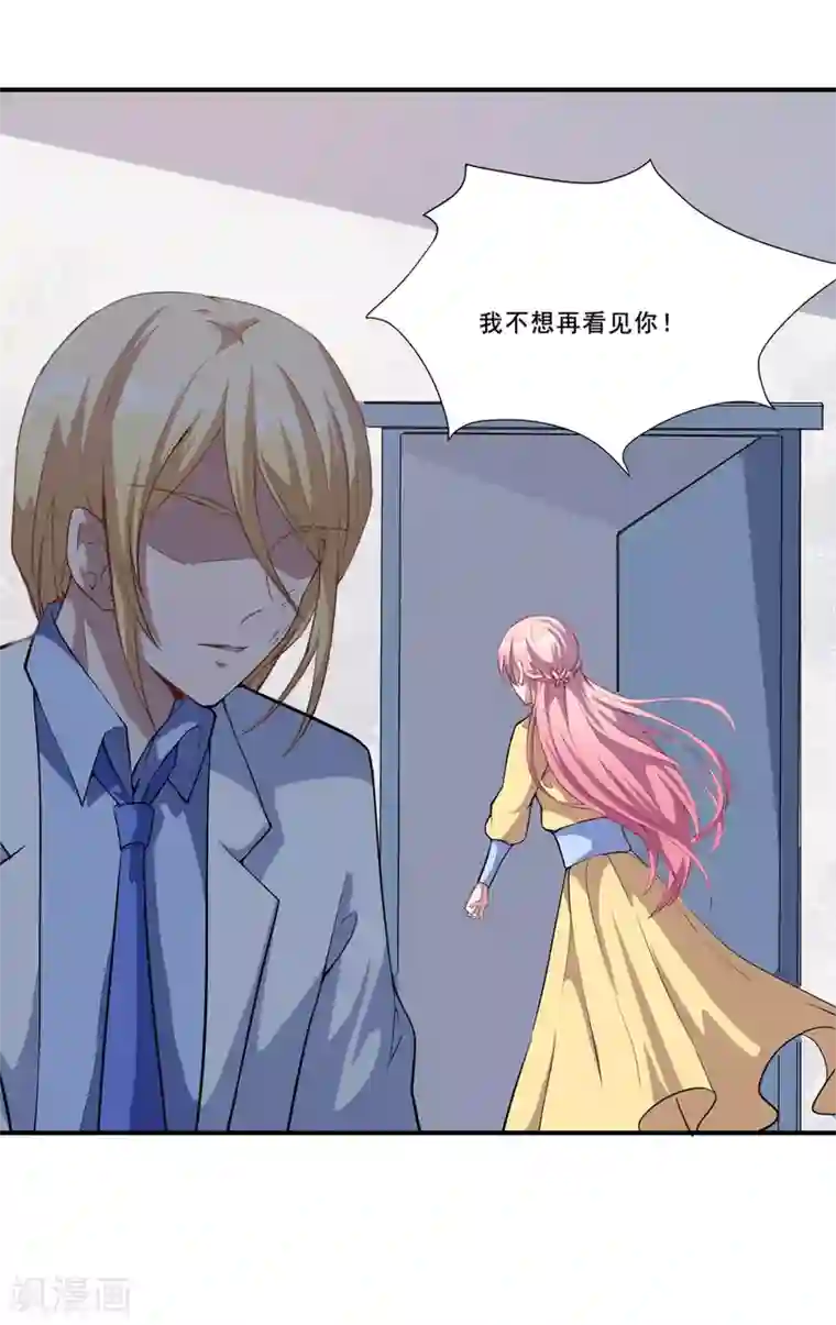 魔王新娘太难了第54话 你喜欢的是我！