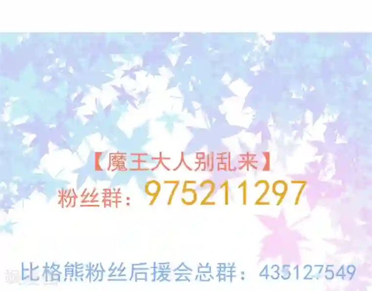 魔王新娘太难了第54话 你喜欢的是我！