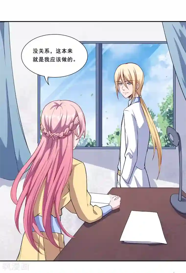 魔王新娘太难了第54话 你喜欢的是我！