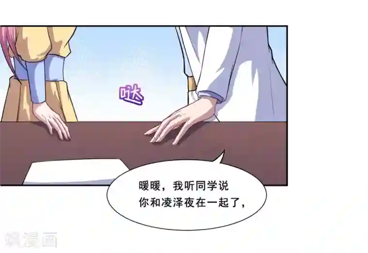 魔王新娘太难了第54话 你喜欢的是我！
