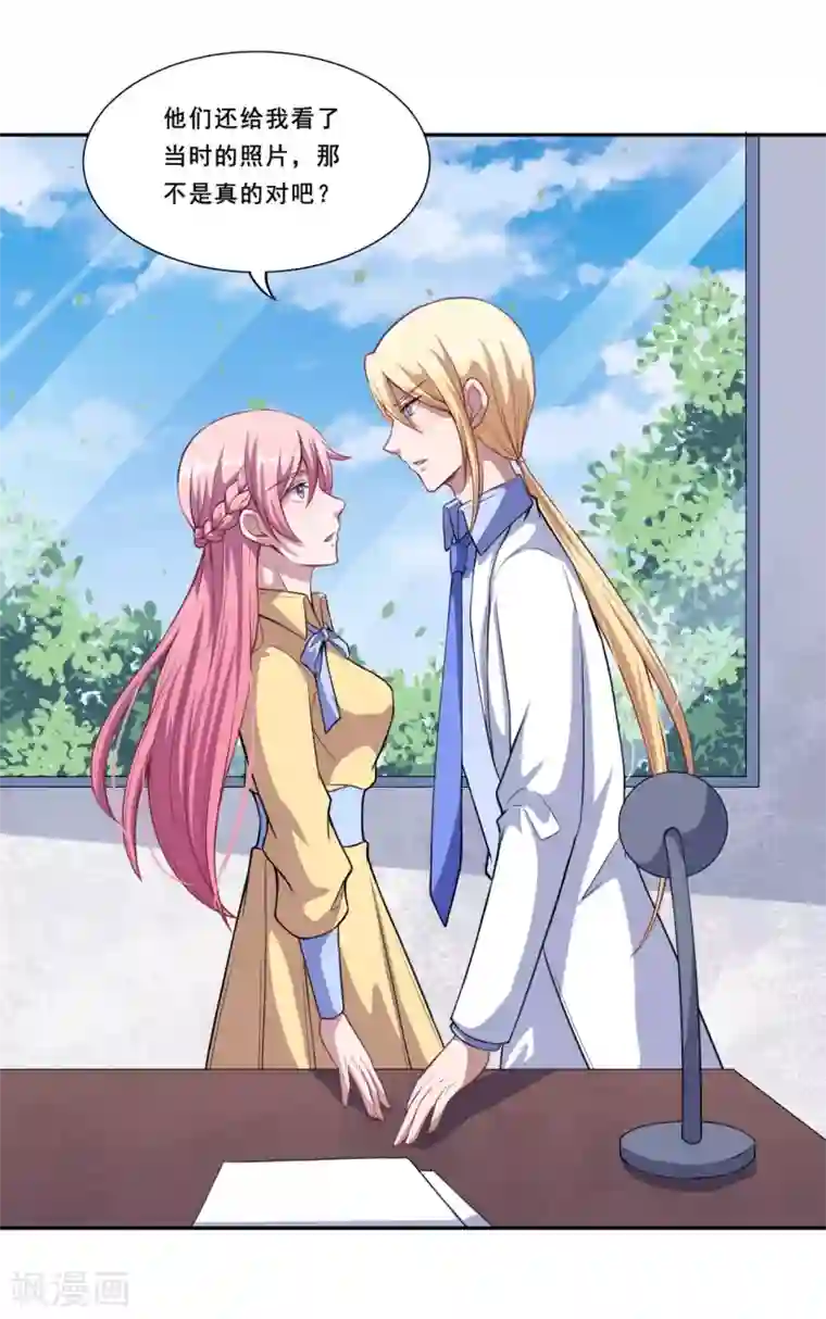 魔王新娘太难了第54话 你喜欢的是我！