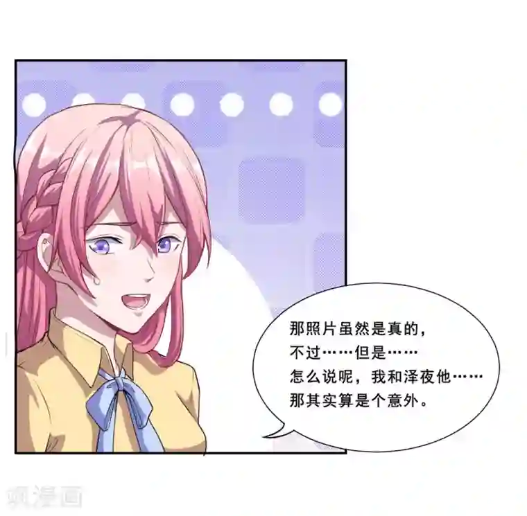 魔王新娘太难了第54话 你喜欢的是我！