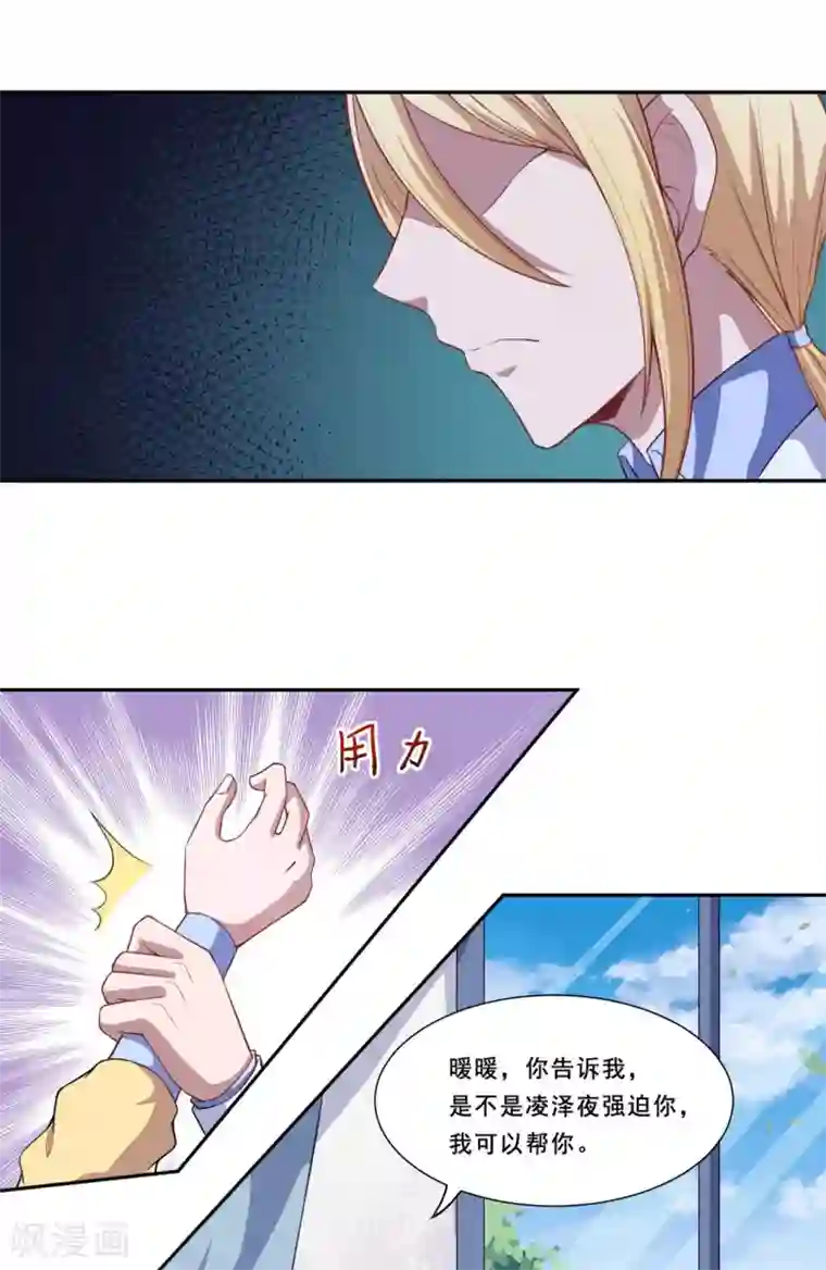 魔王新娘太难了第54话 你喜欢的是我！