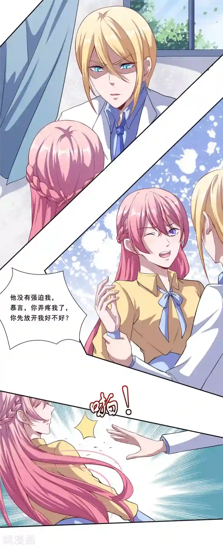 魔王新娘太难了第54话 你喜欢的是我！