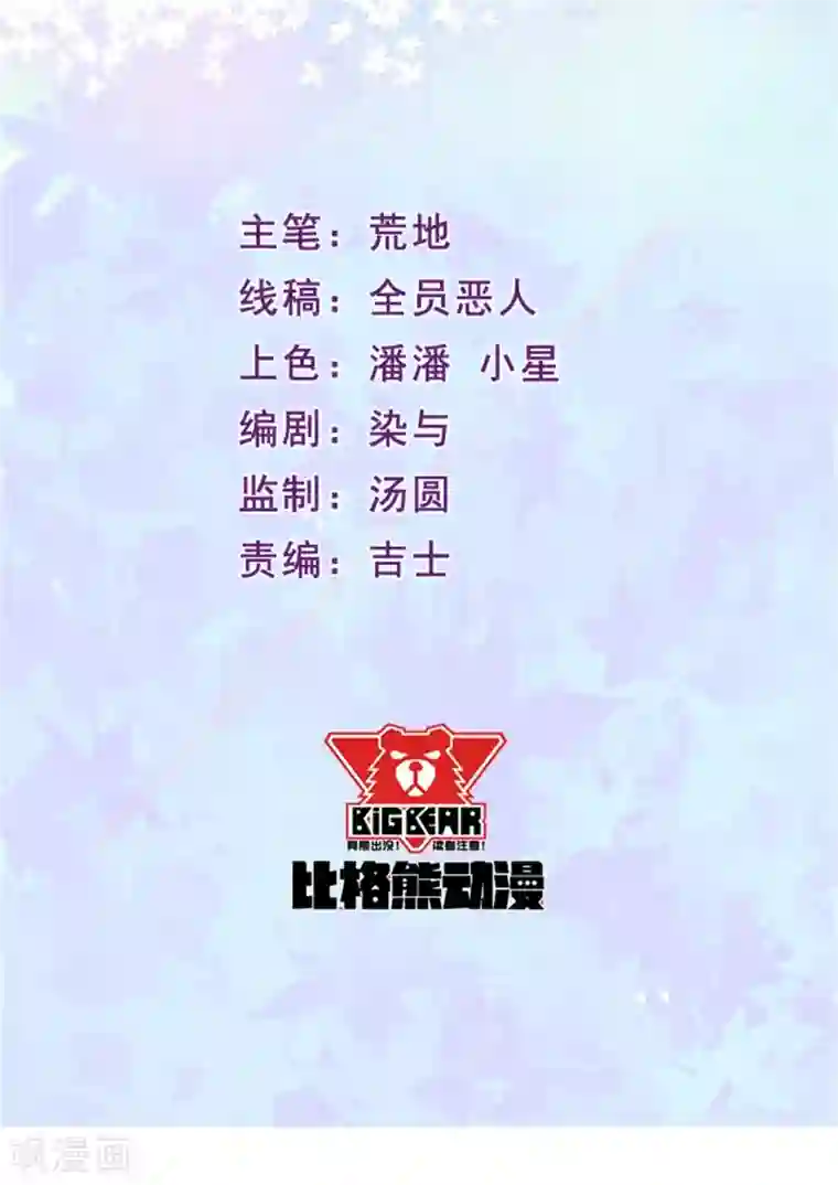 魔王新娘太难了第55话 我不能告诉你