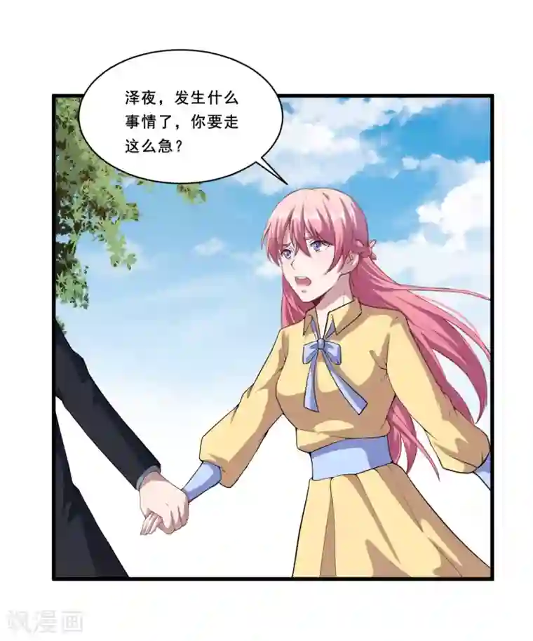 魔王新娘太难了第55话 我不能告诉你