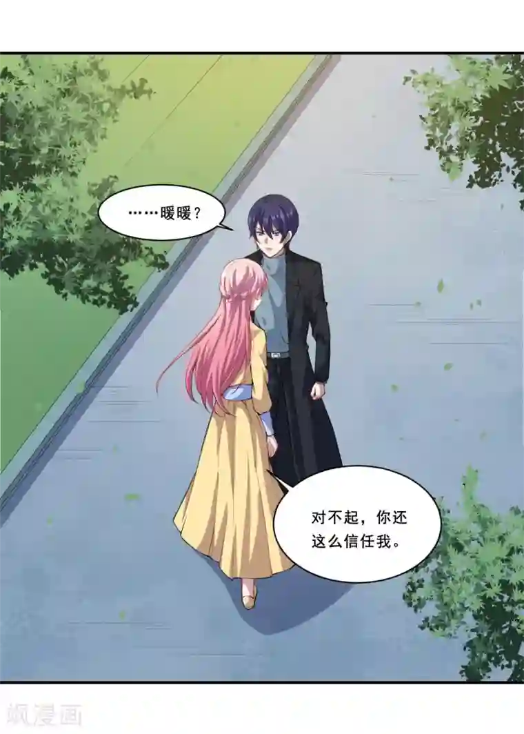 魔王新娘太难了第55话 我不能告诉你