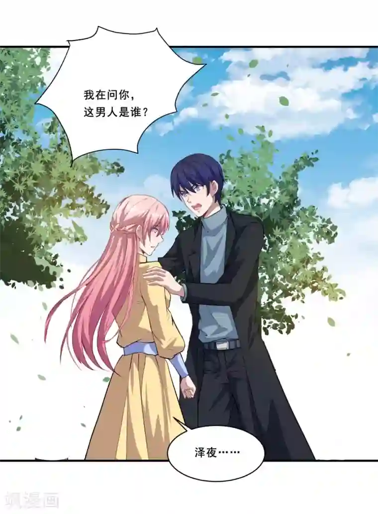 魔王新娘太难了第55话 我不能告诉你