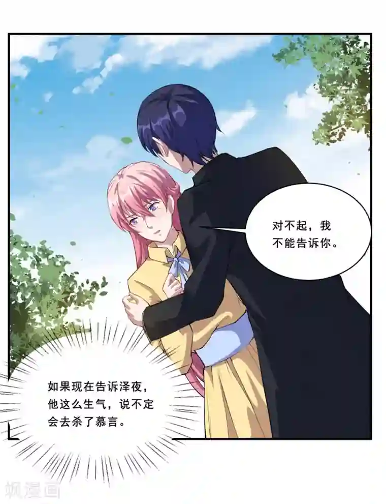 魔王新娘太难了第55话 我不能告诉你