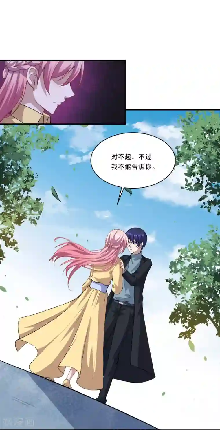 魔王新娘太难了第55话 我不能告诉你