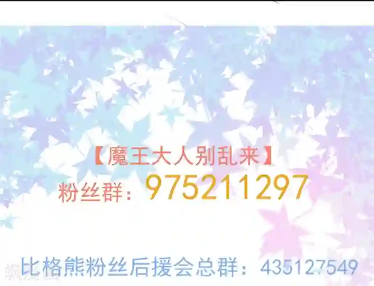 魔王新娘太难了第55话 我不能告诉你