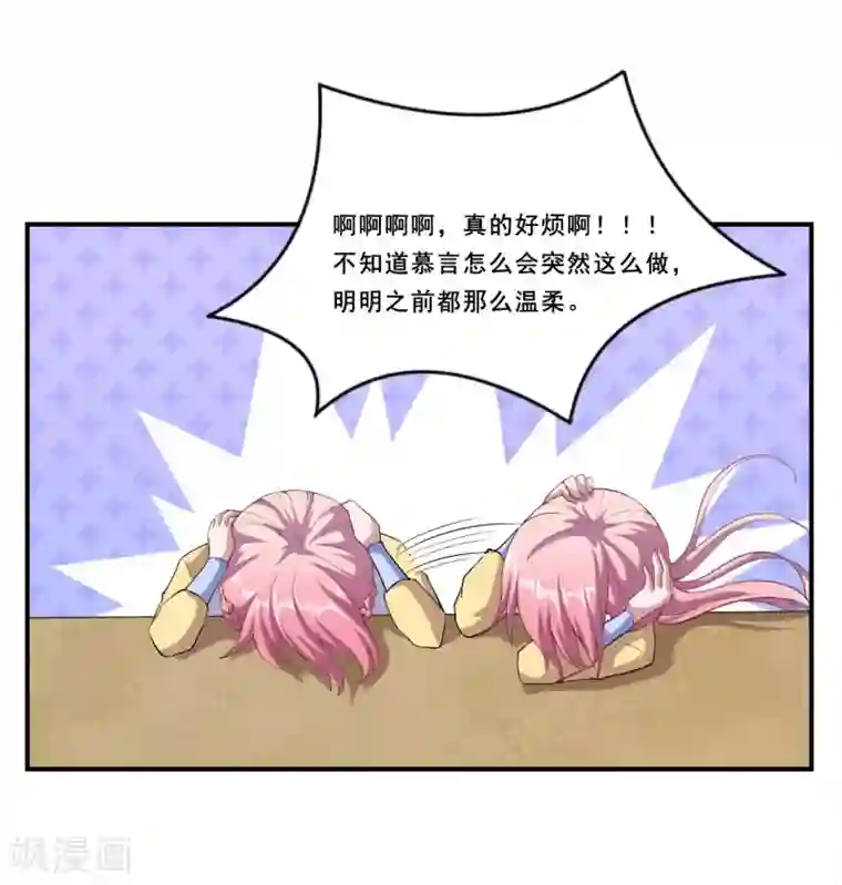 魔王新娘太难了第55话 我不能告诉你