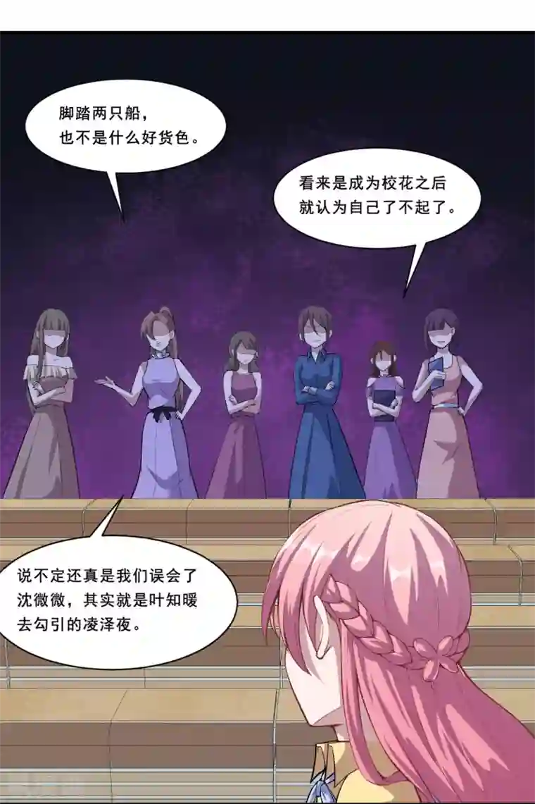 魔王新娘太难了第55话 我不能告诉你