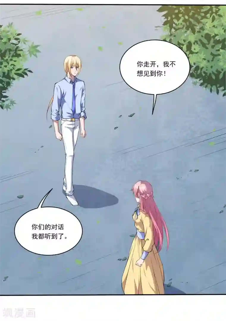 魔王新娘太难了第56话 根本不喜欢你！