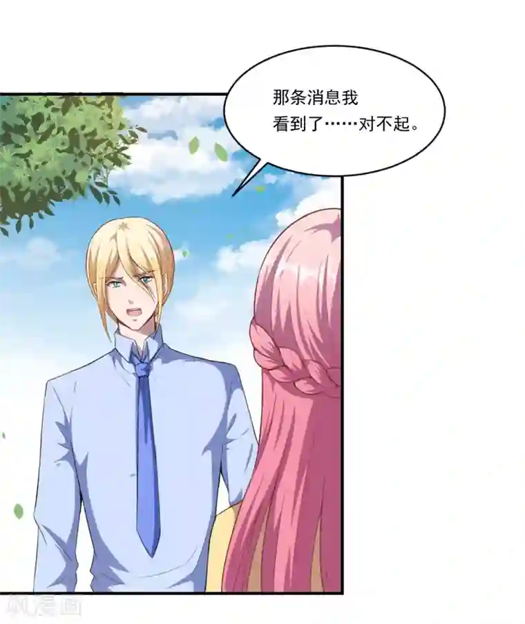 魔王新娘太难了第56话 根本不喜欢你！