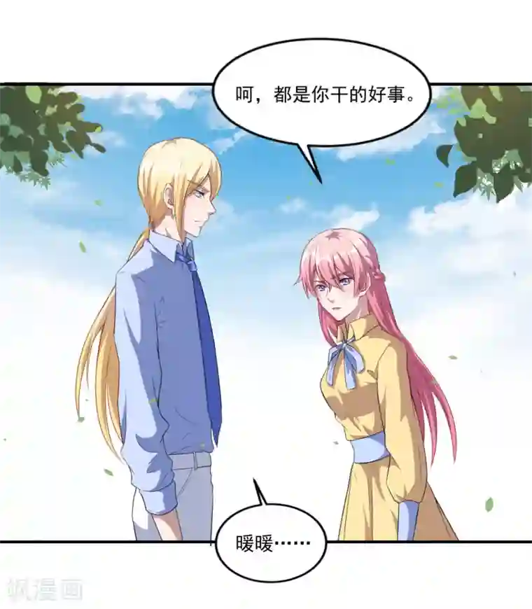 魔王新娘太难了第56话 根本不喜欢你！