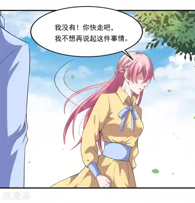 魔王新娘太难了第56话 根本不喜欢你！