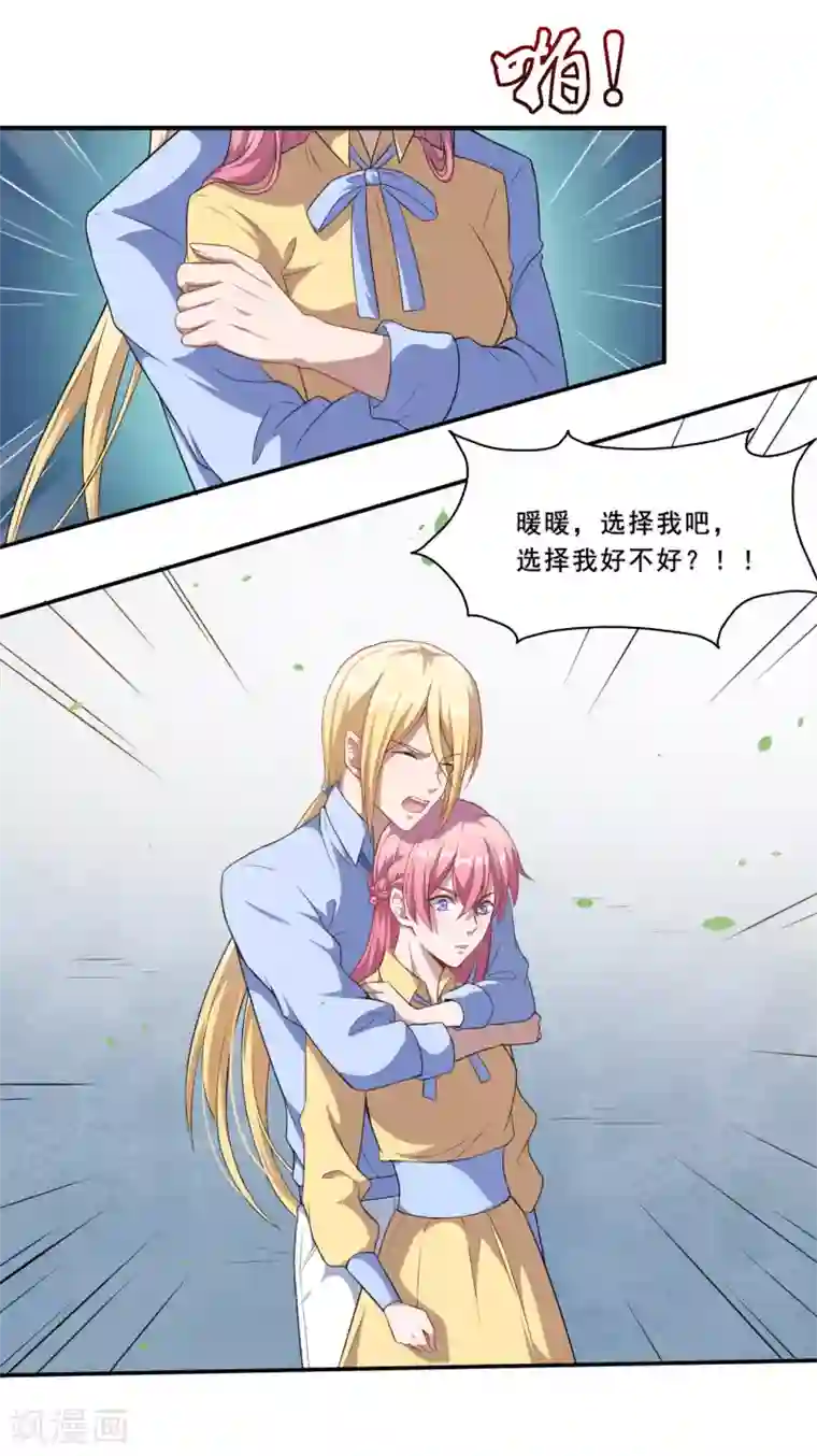 魔王新娘太难了第56话 根本不喜欢你！