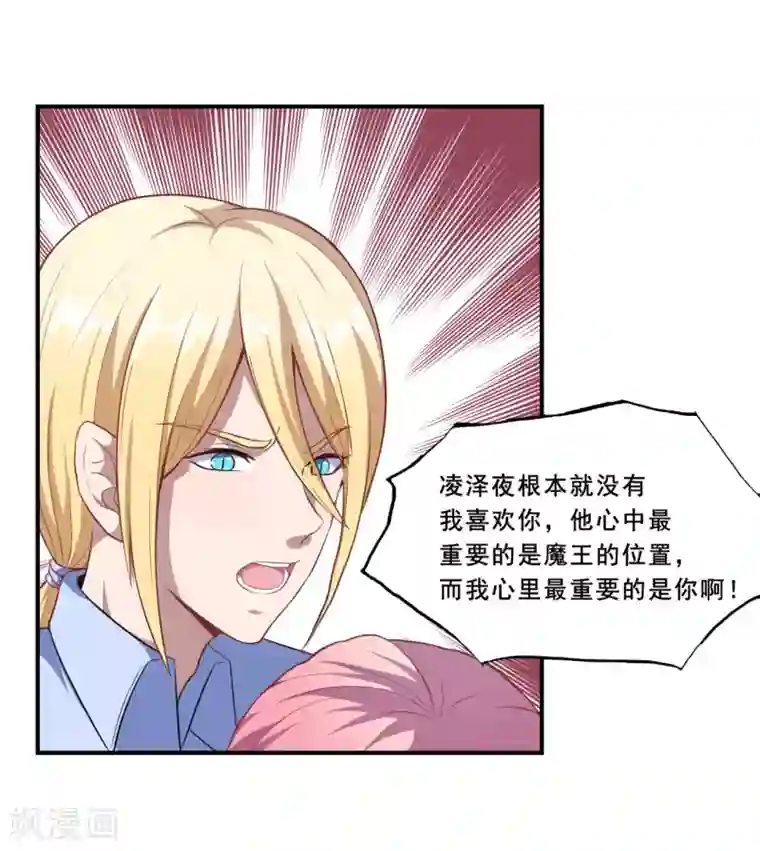 魔王新娘太难了第56话 根本不喜欢你！