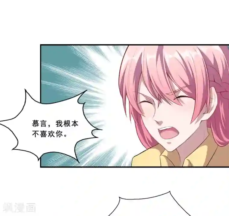 魔王新娘太难了第56话 根本不喜欢你！