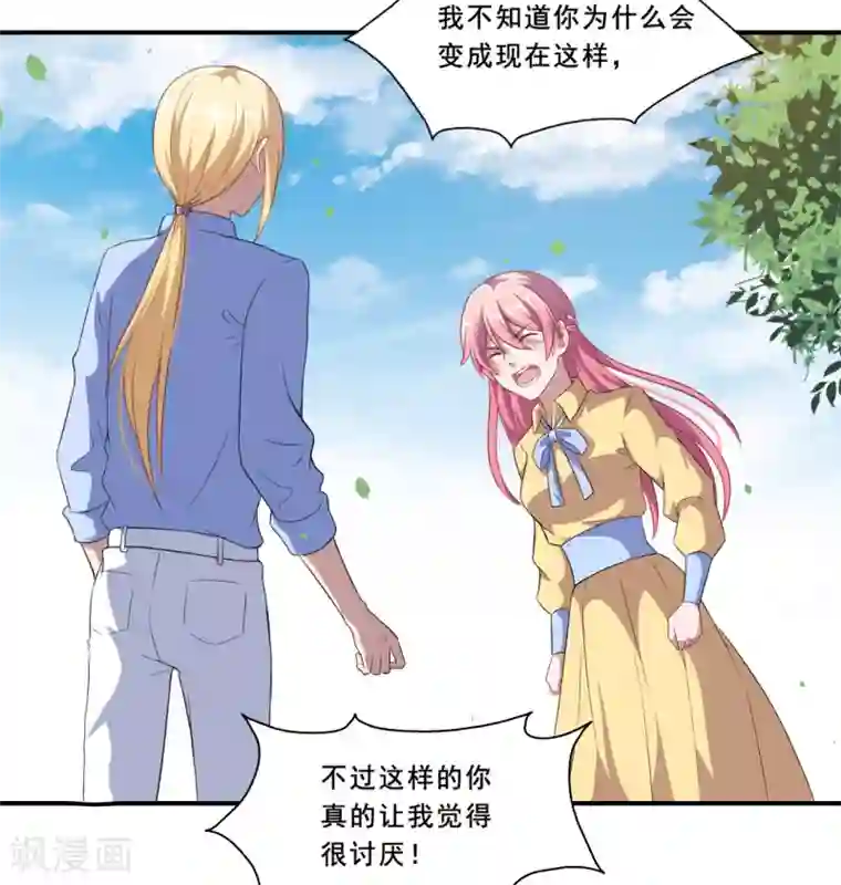 魔王新娘太难了第56话 根本不喜欢你！