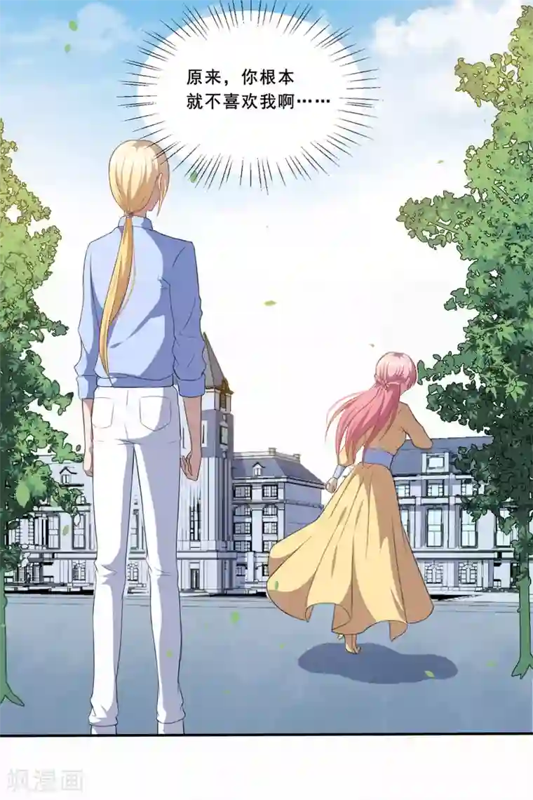 魔王新娘太难了第56话 根本不喜欢你！