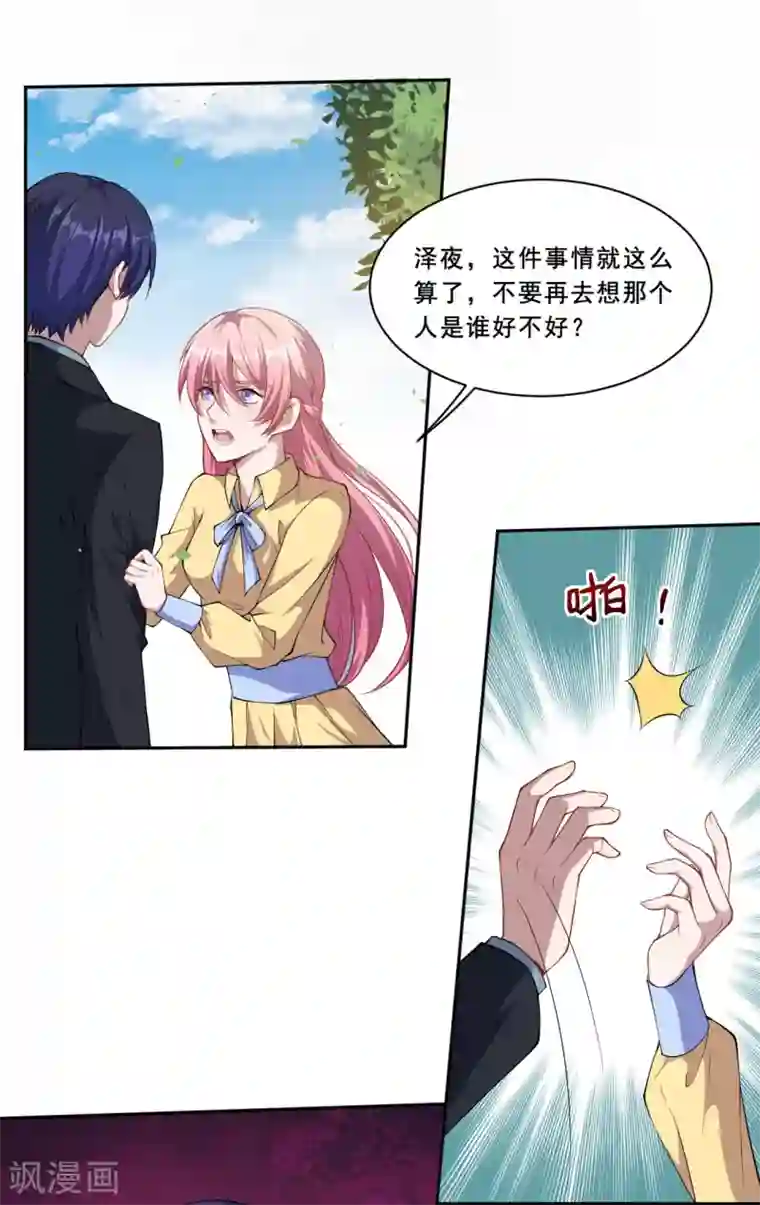 魔王新娘太难了第56话 根本不喜欢你！