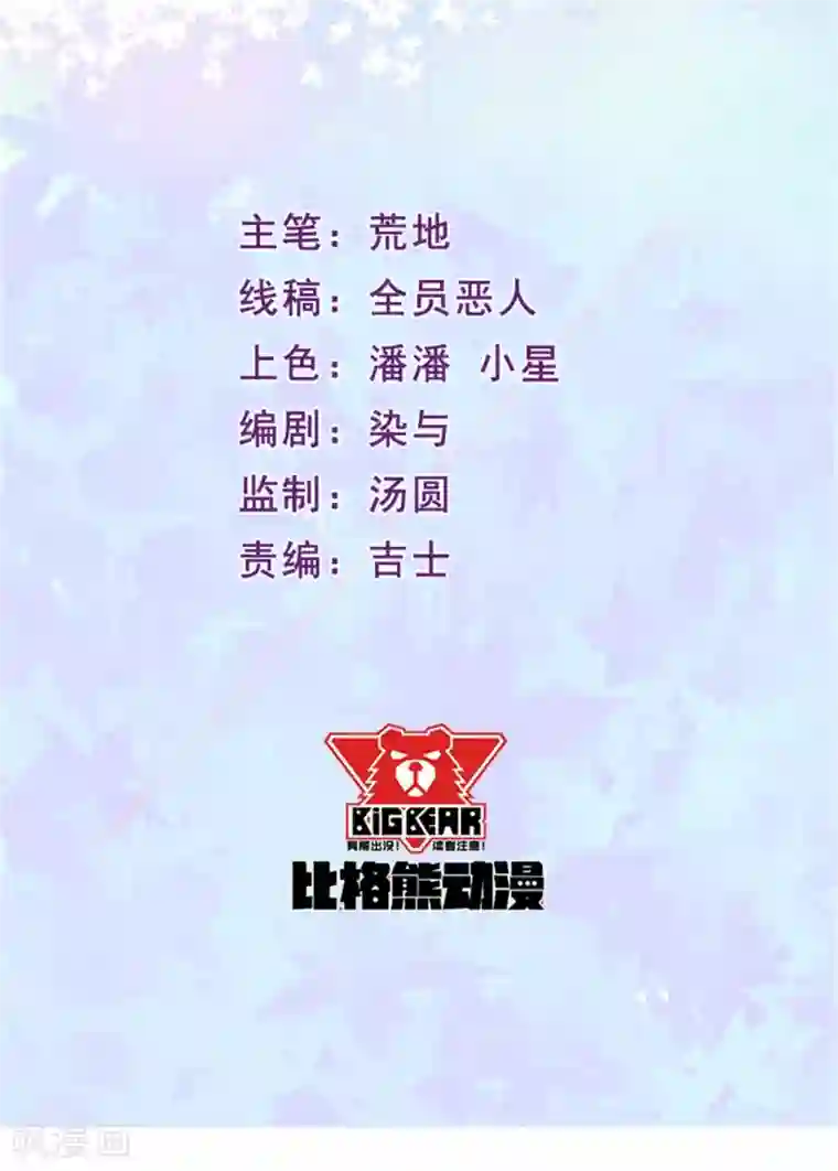 魔王新娘太难了第57话 回忆初醒