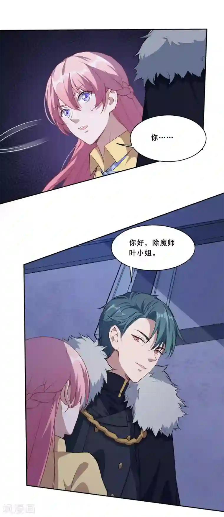 魔王新娘太难了第57话 回忆初醒