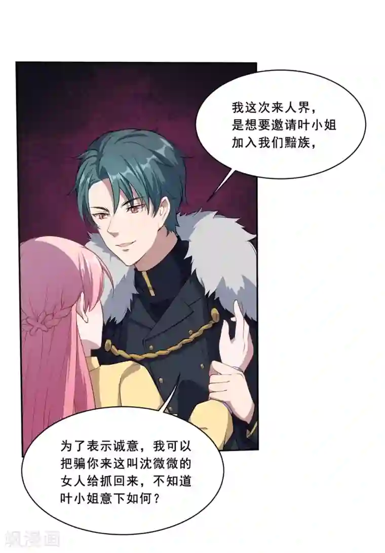 魔王新娘太难了第57话 回忆初醒