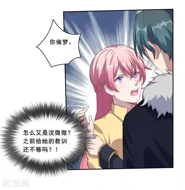 魔王新娘太难了第57话 回忆初醒