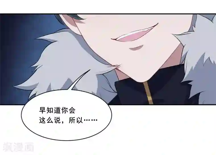 魔王新娘太难了第57话 回忆初醒