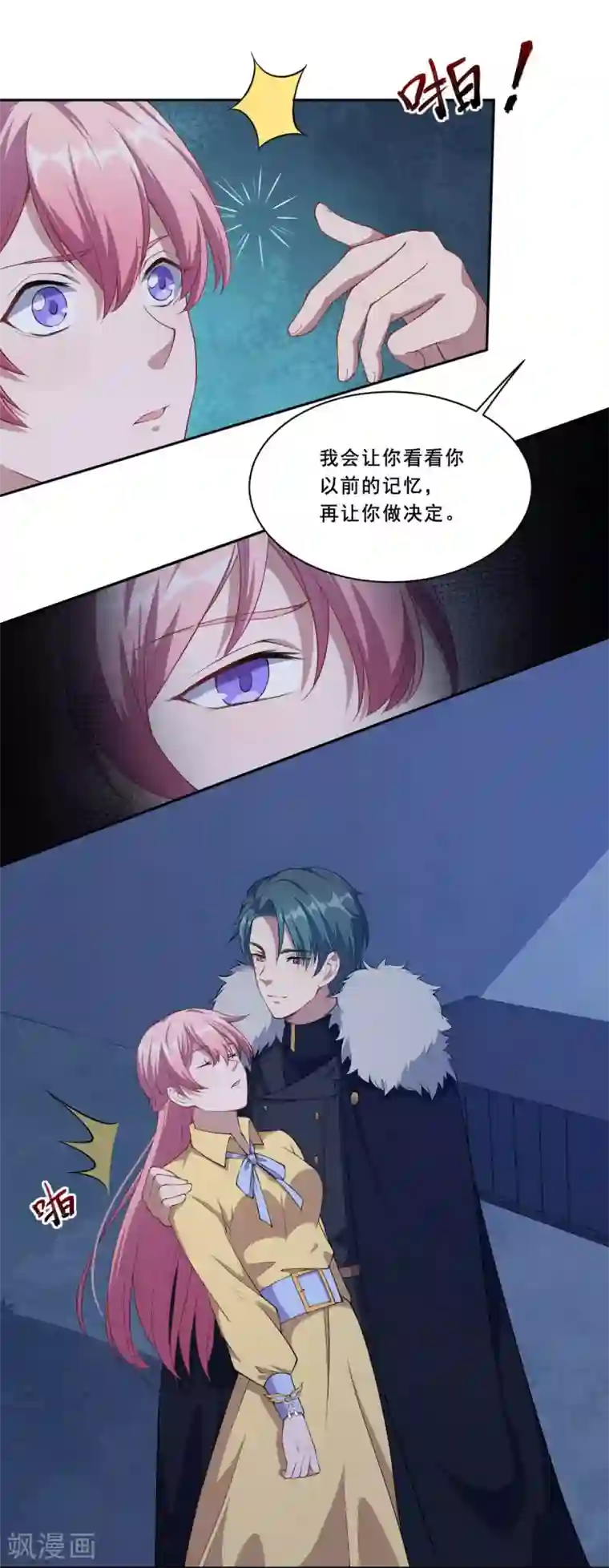 魔王新娘太难了第57话 回忆初醒