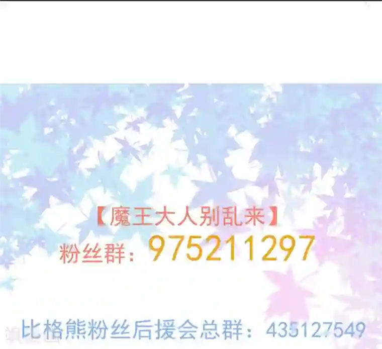 魔王新娘太难了第57话 回忆初醒