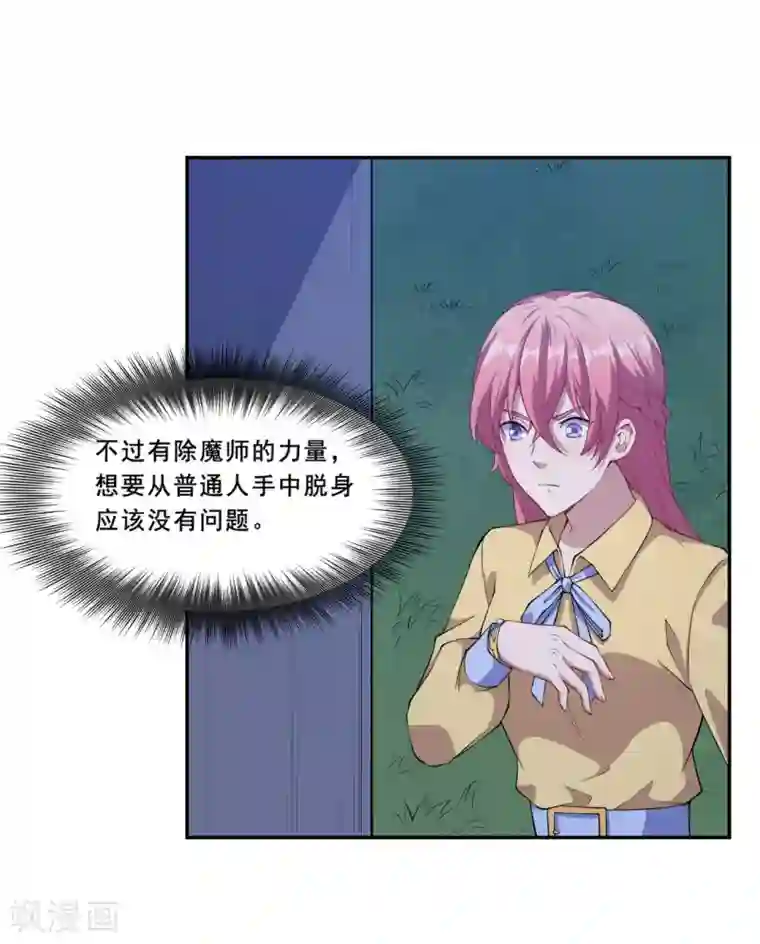 魔王新娘太难了第57话 回忆初醒