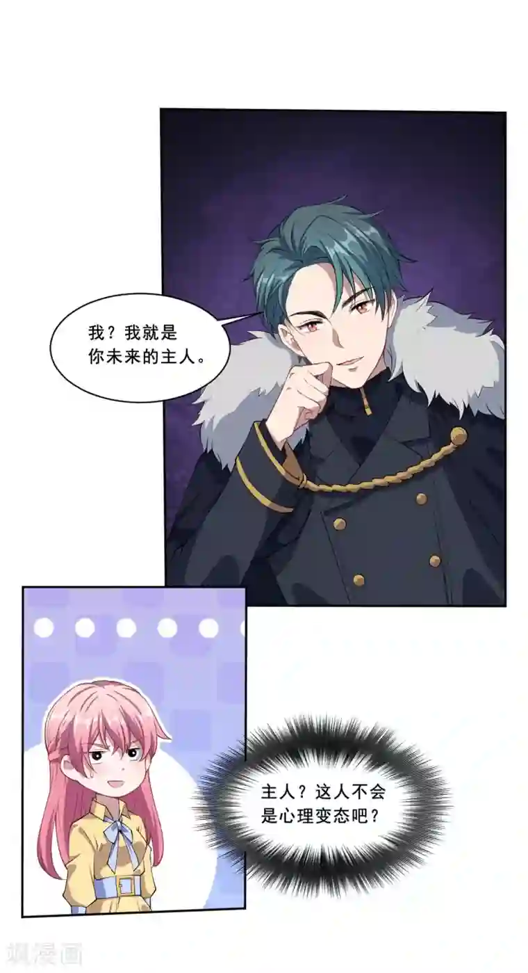 魔王新娘太难了第57话 回忆初醒