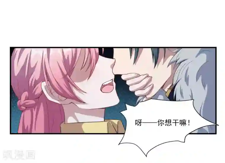 魔王新娘太难了第58话 放开她！