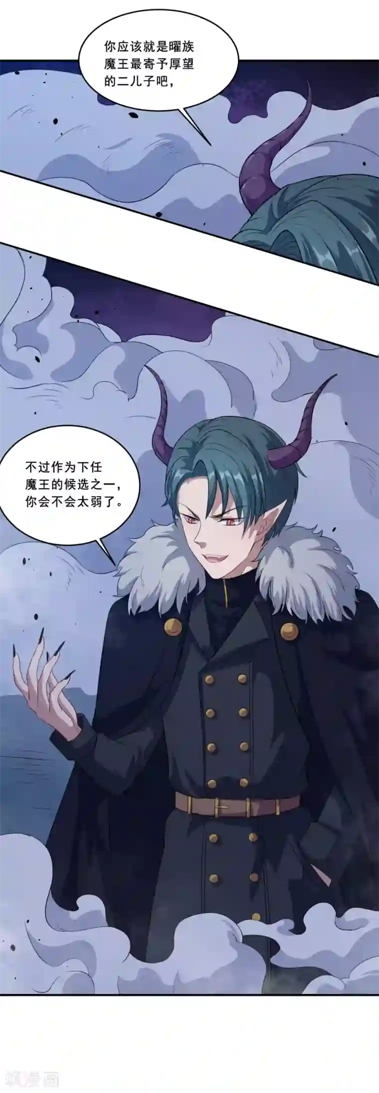 魔王新娘太难了第58话 放开她！