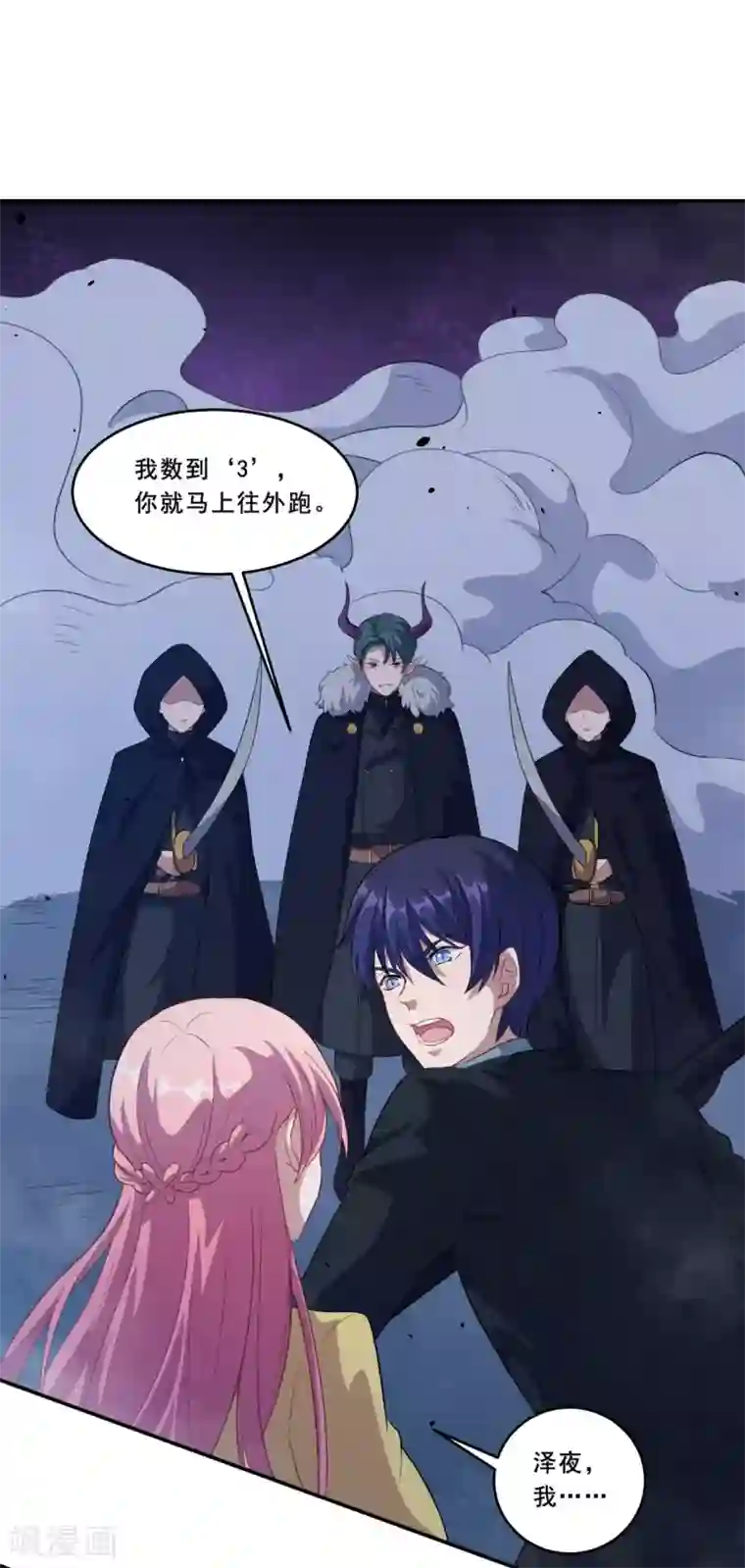 魔王新娘太难了第58话 放开她！