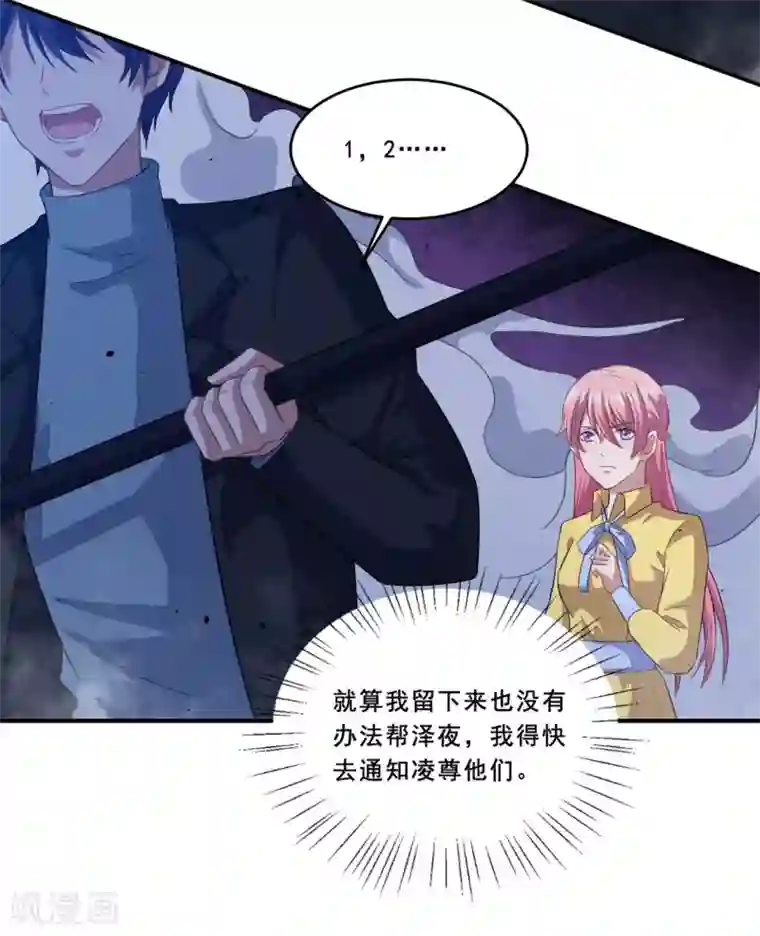 魔王新娘太难了第58话 放开她！