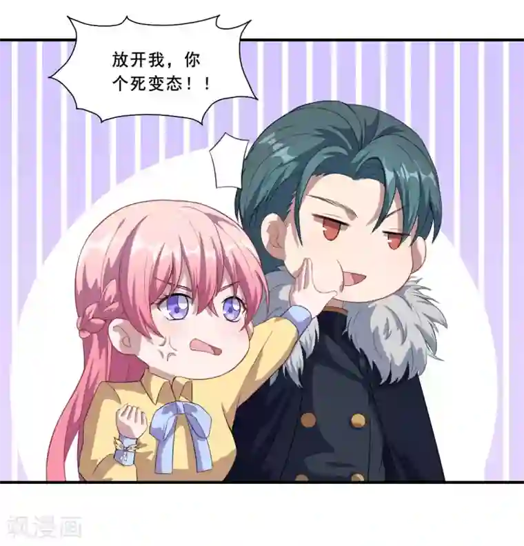 魔王新娘太难了第58话 放开她！