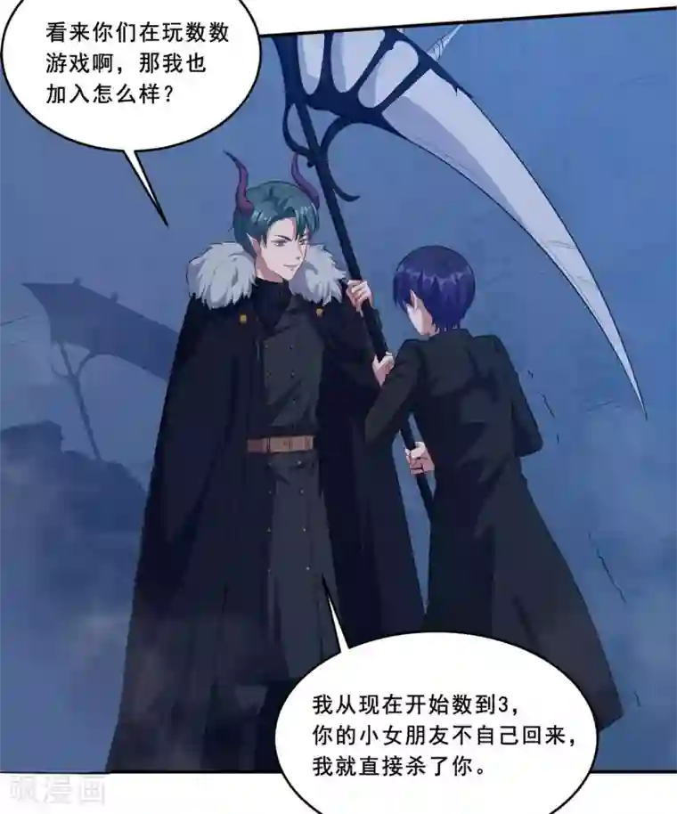 魔王新娘太难了第58话 放开她！