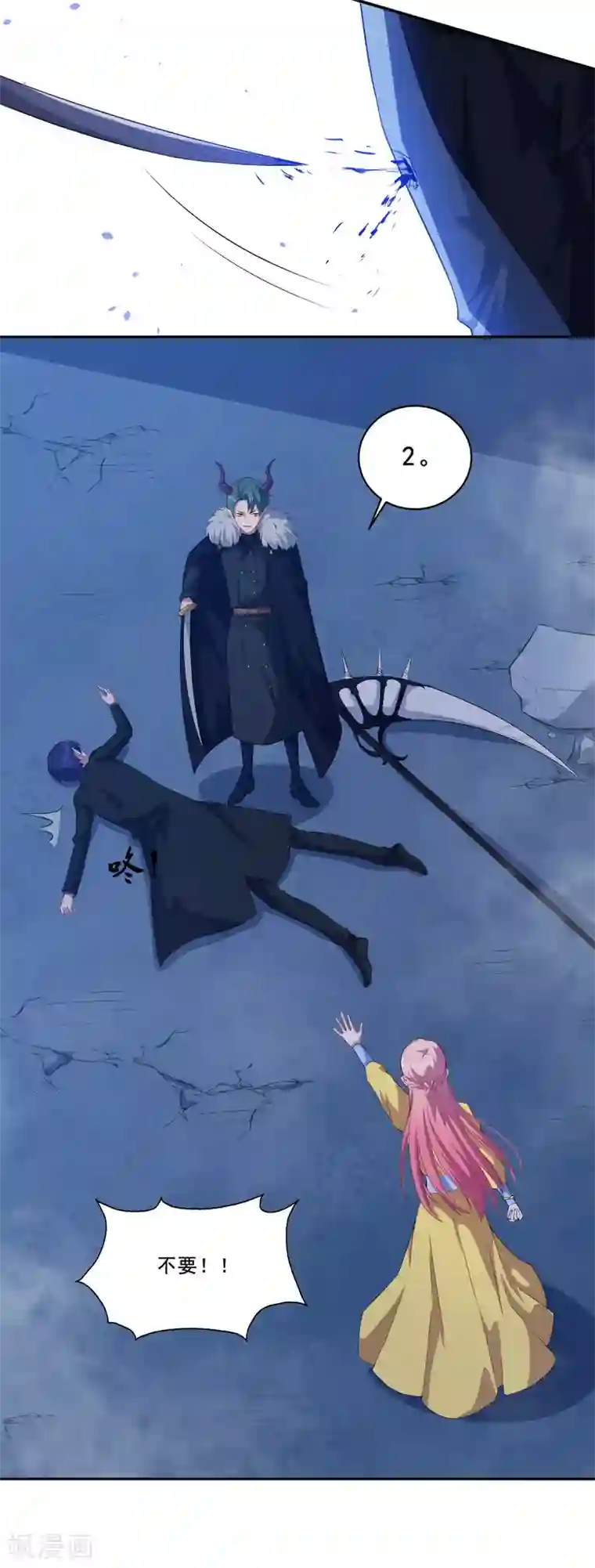 魔王新娘太难了第58话 放开她！