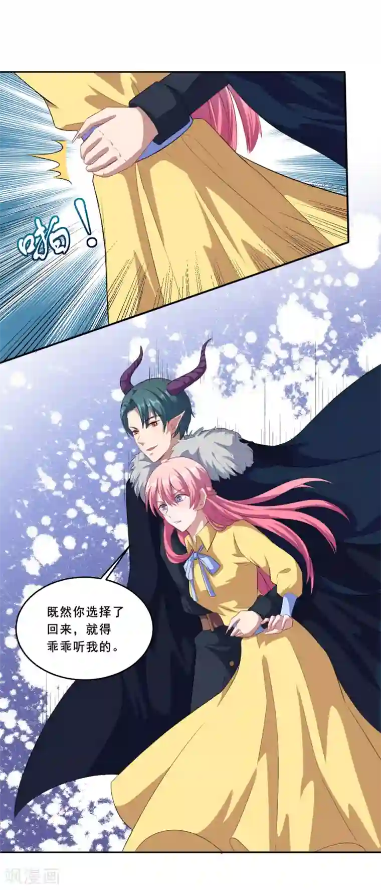 魔王新娘太难了第58话 放开她！