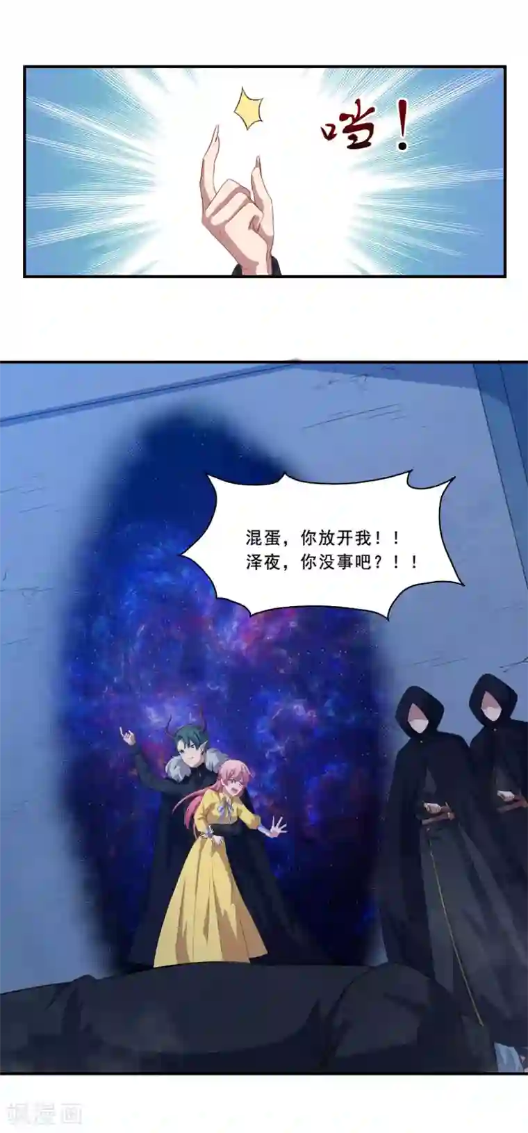 魔王新娘太难了第58话 放开她！