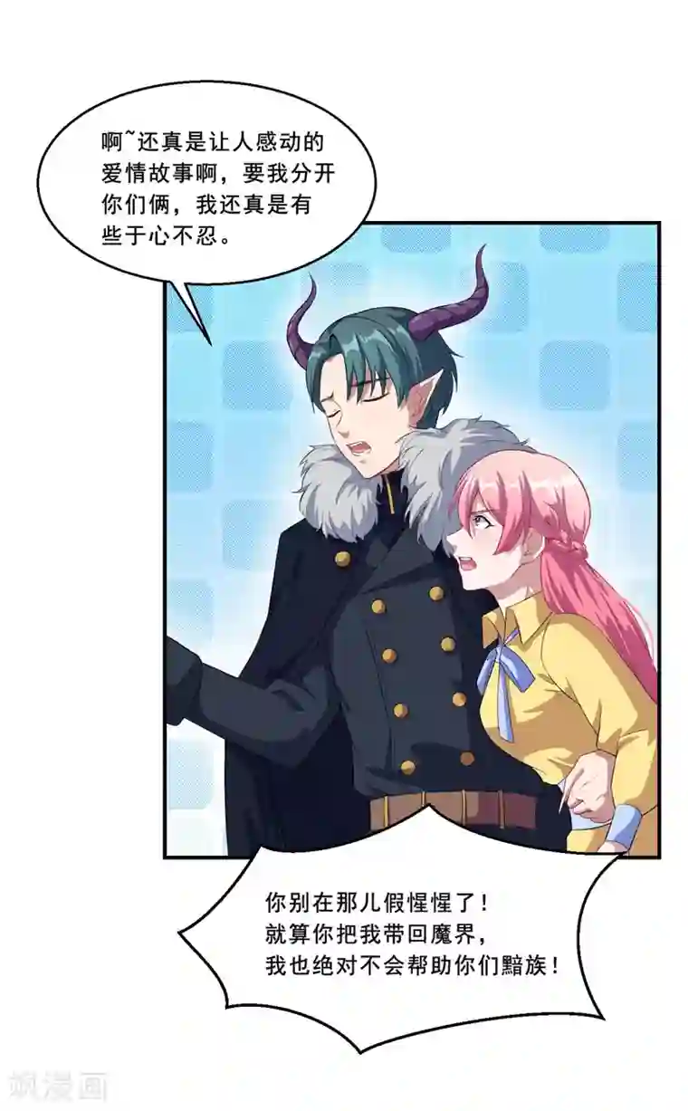 魔王新娘太难了第58话 放开她！