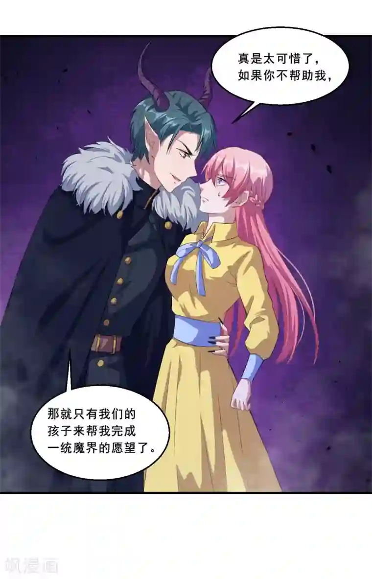 魔王新娘太难了第58话 放开她！