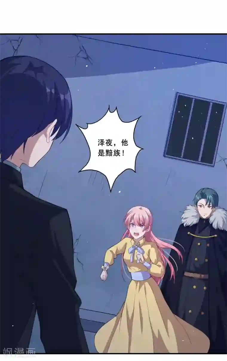 魔王新娘太难了第58话 放开她！